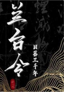 蘭臺令